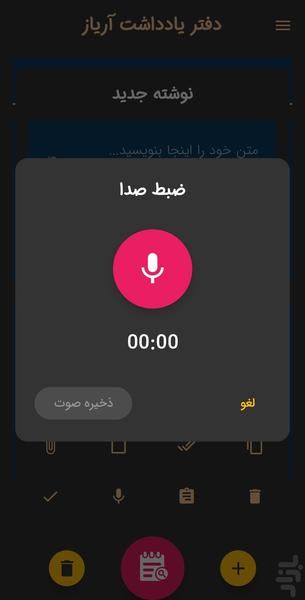 دفتر یادداشت آریاز - عکس برنامه موبایلی اندروید