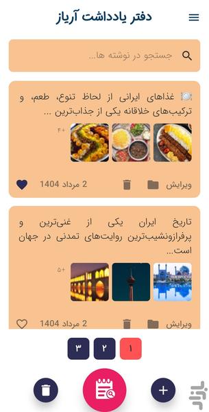 دفتر یادداشت آریاز - عکس برنامه موبایلی اندروید