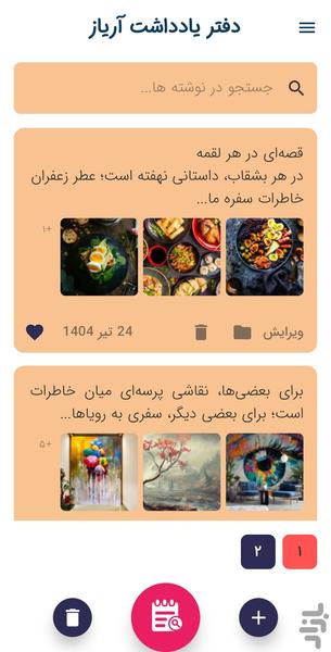 دفتر یادداشت آریاز - Image screenshot of android app