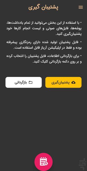 دفتر یادداشت آریاز - عکس برنامه موبایلی اندروید