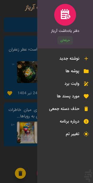 دفتر یادداشت آریاز - Image screenshot of android app