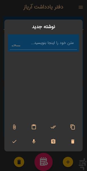 دفتر یادداشت آریاز - عکس برنامه موبایلی اندروید