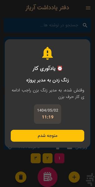 دفتر یادداشت آریاز - عکس برنامه موبایلی اندروید