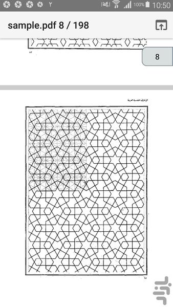 کتاب نقوش هندسی عربی - عکس برنامه موبایلی اندروید