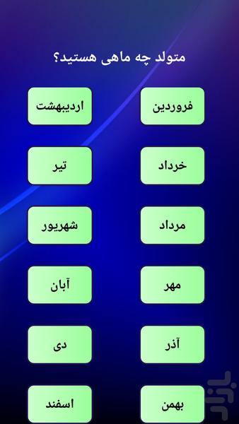 من ؟ - عکس برنامه موبایلی اندروید