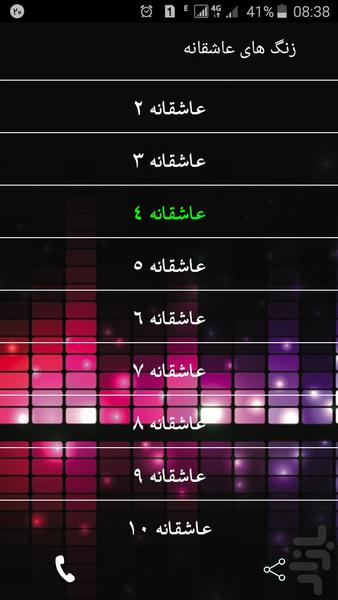 زنگ ناب - عکس برنامه موبایلی اندروید