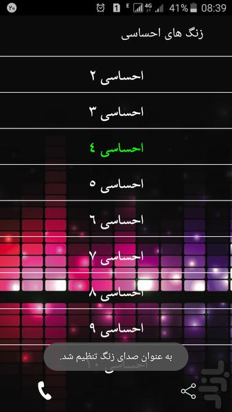 زنگ ناب - عکس برنامه موبایلی اندروید