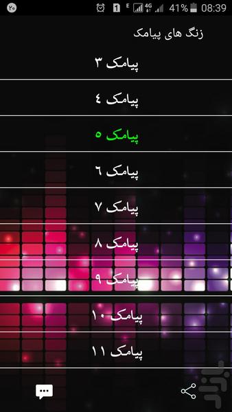 زنگ ناب - عکس برنامه موبایلی اندروید