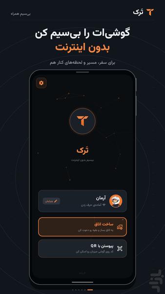 تَرک - واکی‌تاکی موتور سواران - عکس برنامه موبایلی اندروید