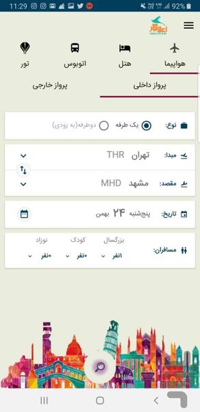 اعلاتور - عکس برنامه موبایلی اندروید