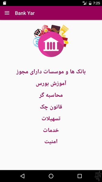 Bank Yar + Khalafi + Bors - Image screenshot of android app