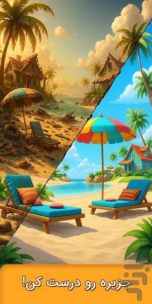 جزیره - سفر به جزیره شگفت انگیز - Gameplay image of android game