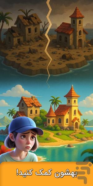 جزیره - سفر به جزیره شگفت انگیز - Gameplay image of android game