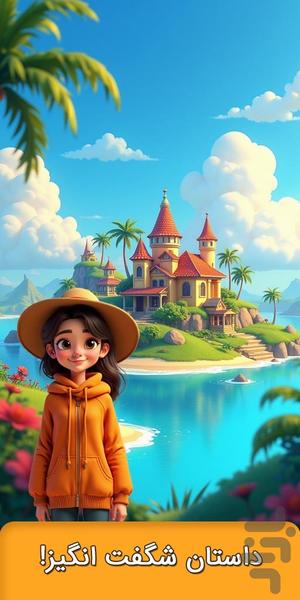 جزیره - سفر به جزیره شگفت انگیز - Gameplay image of android game