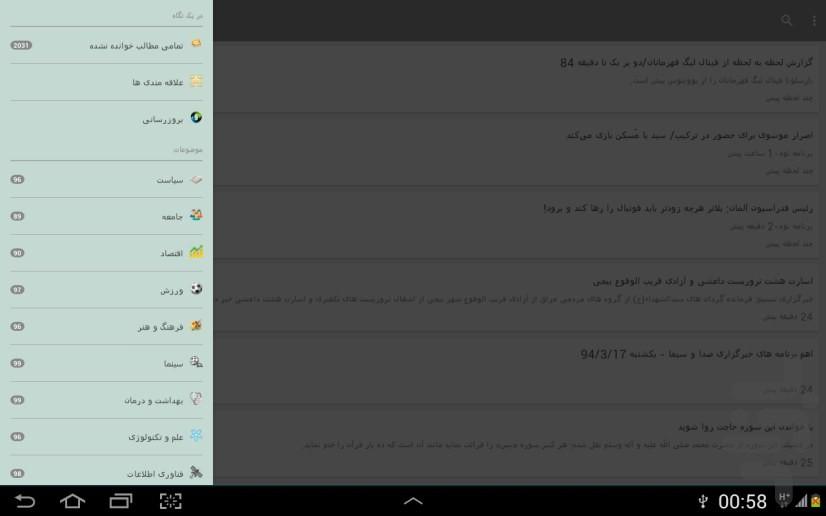 باخبر - Image screenshot of android app