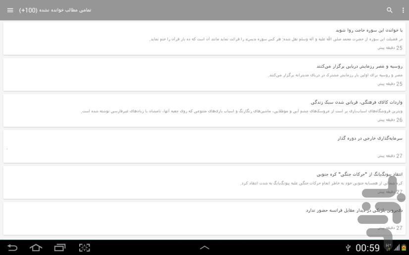 باخبر - Image screenshot of android app