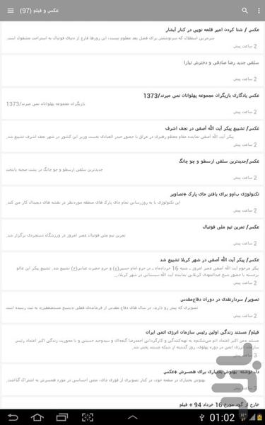 باخبر - Image screenshot of android app