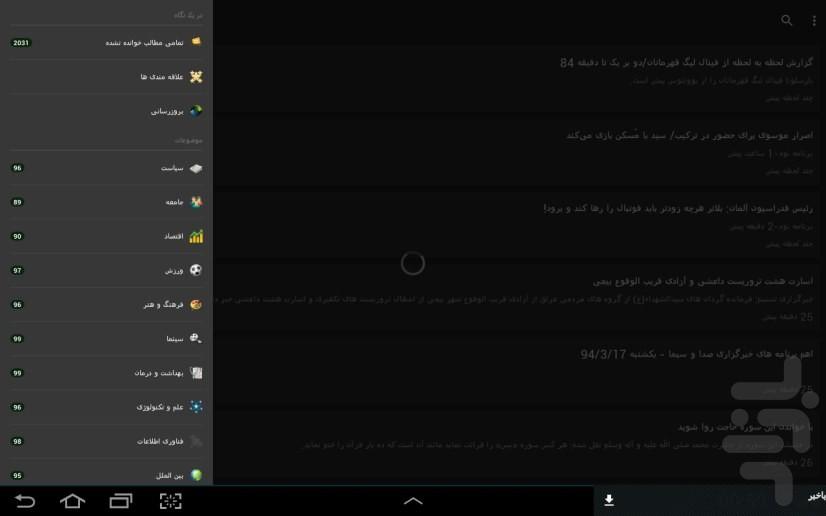 باخبر - Image screenshot of android app