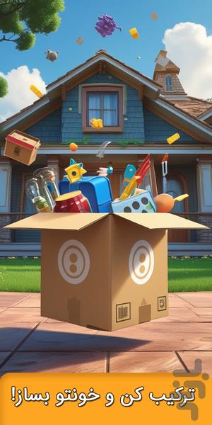 هم چین-ترکیب کن،دکور بساز،جایزه بگیر - Gameplay image of android game