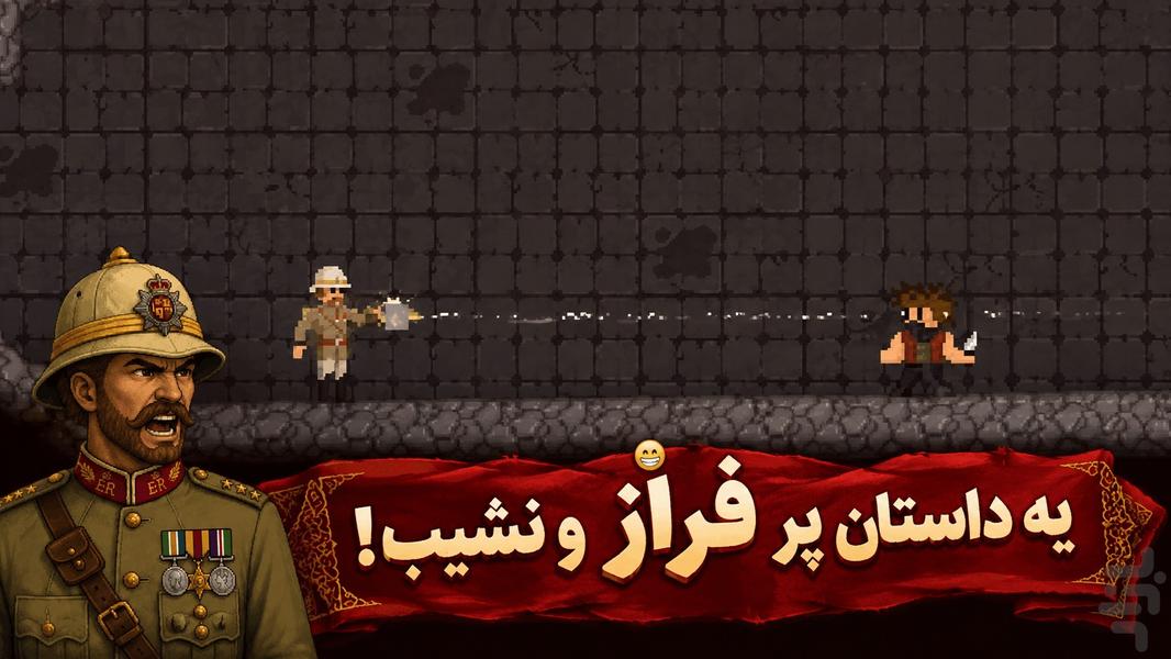 میرزا سایه : سنگر تنگستان (اکشن) - عکس بازی موبایلی اندروید