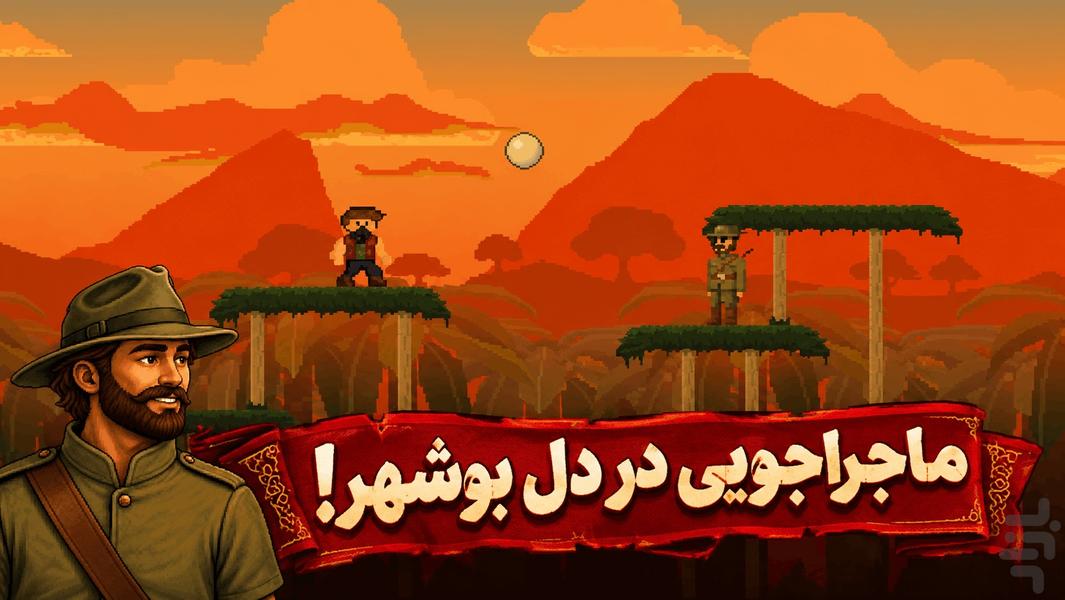 میرزا سایه : سنگر تنگستان (اکشن) - عکس بازی موبایلی اندروید