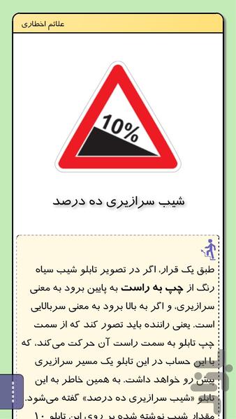 حق تقدم - آزمون رانندگی - نمایشی - Image screenshot of android app