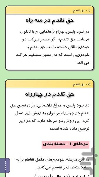 حق تقدم - آزمون رانندگی - نمایشی - Image screenshot of android app