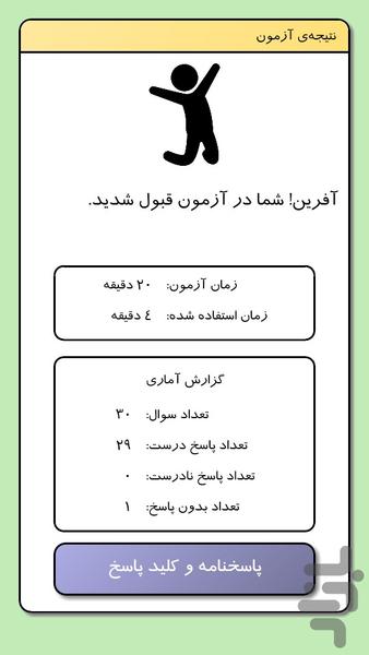 حق تقدم - آزمون رانندگی - نمایشی - Image screenshot of android app