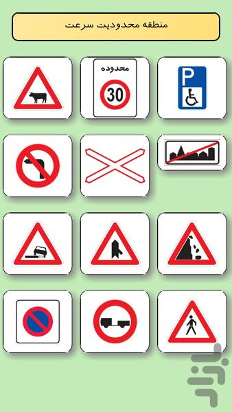 حق تقدم - آزمون رانندگی - نمایشی - Image screenshot of android app