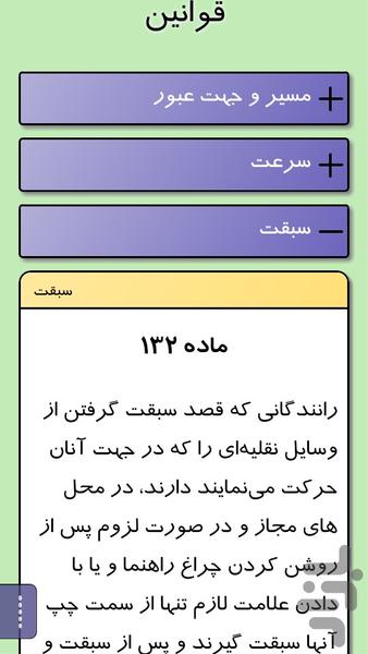 Hagh-e Taghaddom - Image screenshot of android app