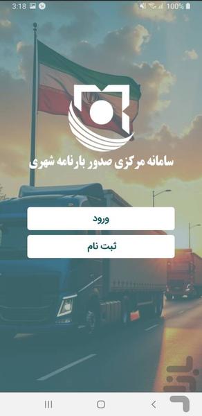 بارنامه شهری - عکس برنامه موبایلی اندروید