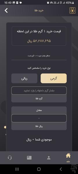 بازر - عکس برنامه موبایلی اندروید