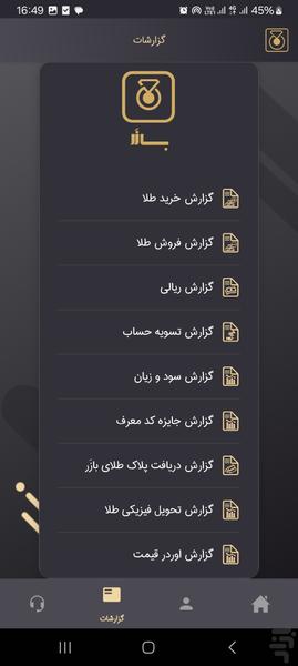 بازر - عکس برنامه موبایلی اندروید