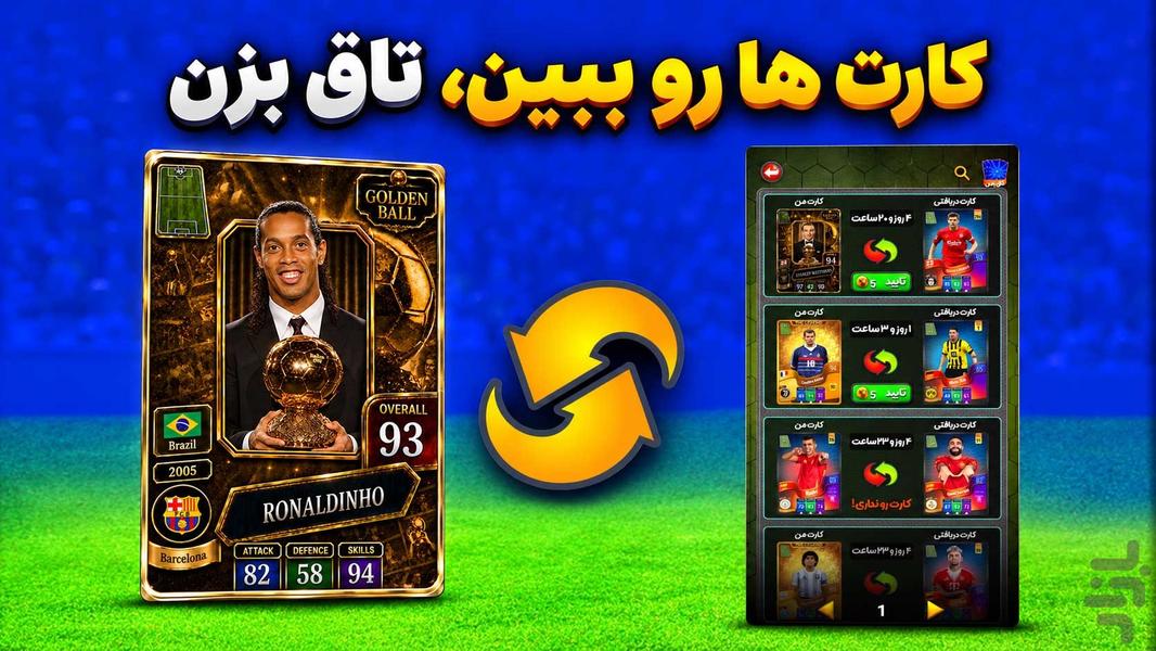 کارتبال | فوتبال کارتی آنلاین - عکس بازی موبایلی اندروید