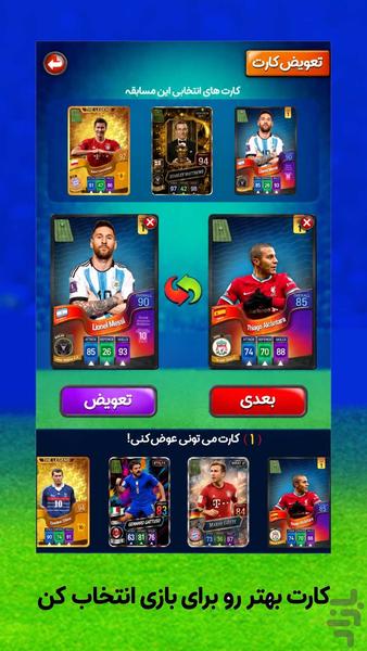 کارتبال | فوتبال کارتی آنلاین - عکس بازی موبایلی اندروید