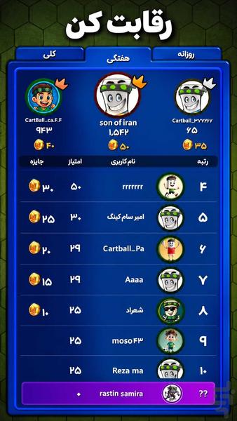 کارتبال | فوتبال کارتی آنلاین - عکس بازی موبایلی اندروید