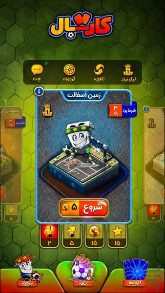 کارتبال | فوتبال کارتی آنلاین - عکس بازی موبایلی اندروید