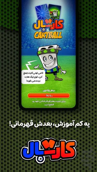 ‏‏‏کارتبال | فوتبال کارتی آنلاین - عکس بازی موبایلی اندروید