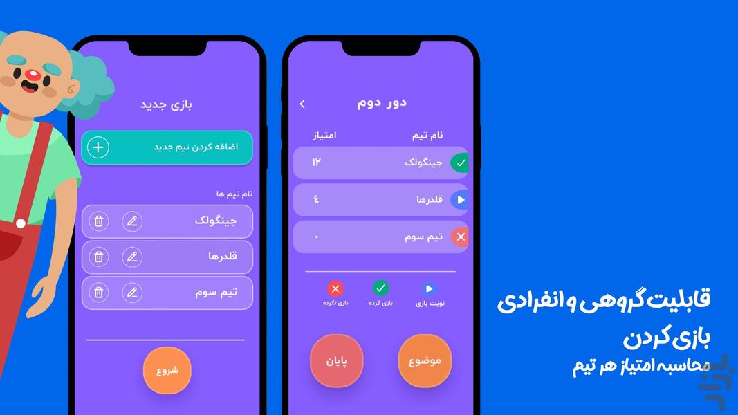 پانتومیم |  ادابازی دورهمی - عکس برنامه موبایلی اندروید