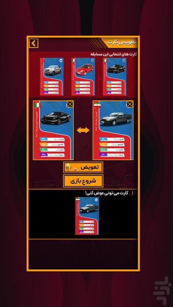 ویراژ | ماشین کارتی آنلاین - عکس بازی موبایلی اندروید