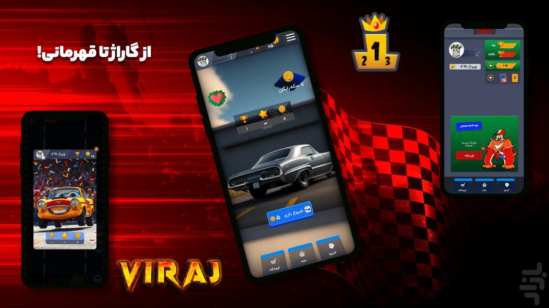 ‏‏ویراژ | ماشین کارتی آنلاین - عکس بازی موبایلی اندروید