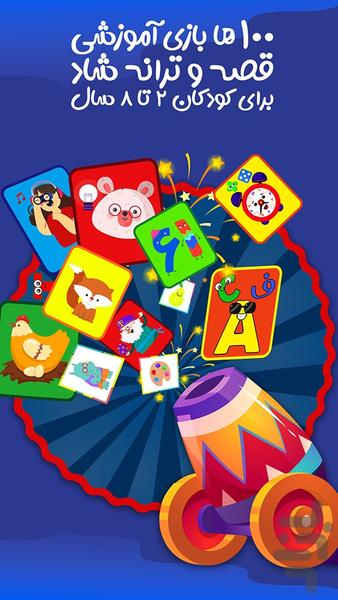 بازیتو - آموزش های تعاملی کودکان - Gameplay image of android game