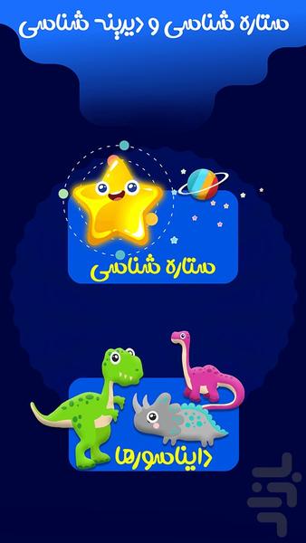 Baazito - kids' interactive games - Gameplay image of android game