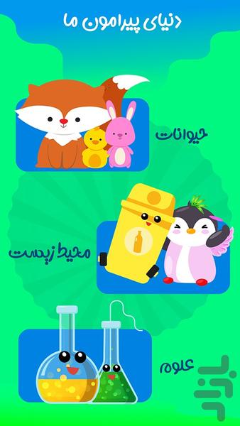 Baazito - kids' interactive games - Gameplay image of android game