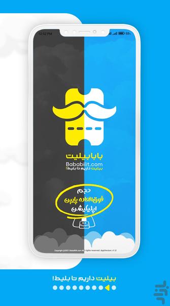بابابیلیت | هواپیما،هتل،تور،اتوبوس - Image screenshot of android app