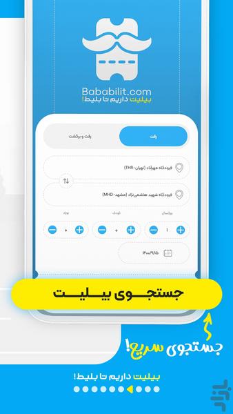 بابابیلیت | هواپیما،هتل،تور،اتوبوس - عکس برنامه موبایلی اندروید
