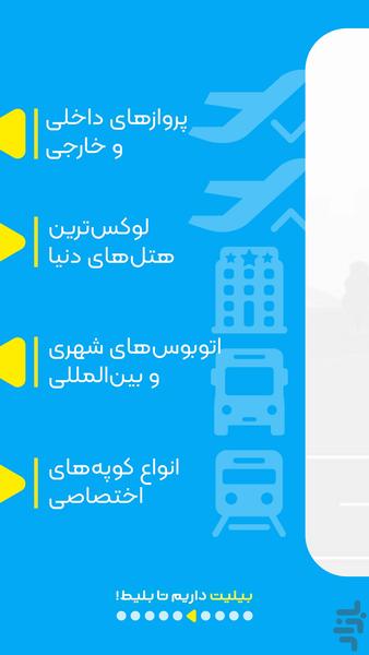 بابابیلیت | هواپیما،هتل،تور،اتوبوس - عکس برنامه موبایلی اندروید