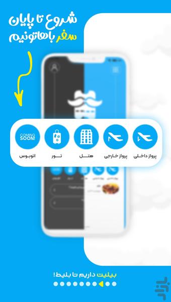 بابابیلیت | هواپیما،هتل،تور،اتوبوس - عکس برنامه موبایلی اندروید