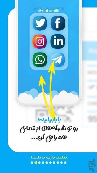 بابابیلیت | هواپیما،هتل،تور،اتوبوس - عکس برنامه موبایلی اندروید