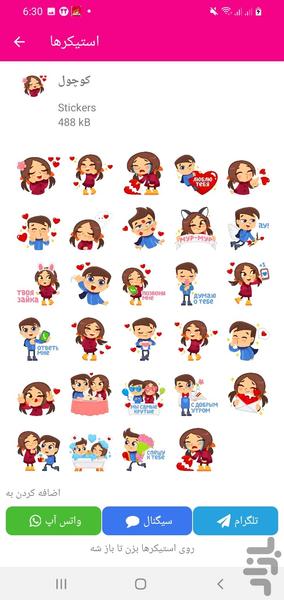 استیکر عاشقانه - Image screenshot of android app